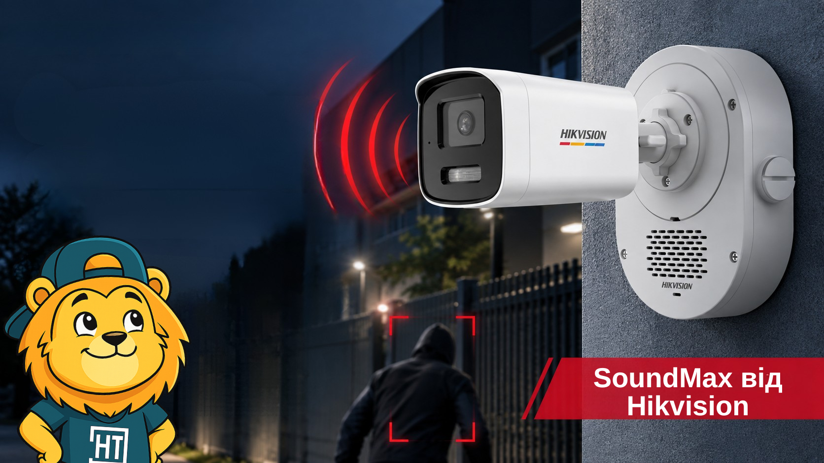 SoundMax від Hikvision - технологія звукового захисту у системах відеоспостереження